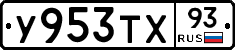 У953ТХ93 - 