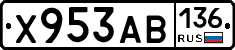 Х953АВ136 - 