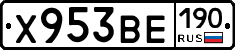 Х953ВЕ190 - 