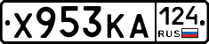 Х953КА124 - 