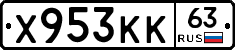 Х953КК63 - 