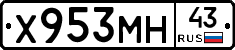 Х953МН43 - 