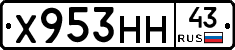 Х953НН43 - 
