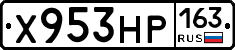 Х953НР163 - 