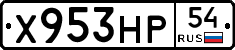 Х953НР54 - 