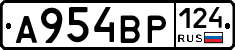 А954ВР124 - 