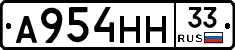 А954НН33 - 