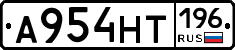 А954НТ196 - 
