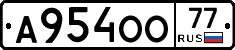А954ОО77 - 