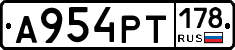 А954РТ178 - 