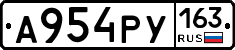 А954РУ163 - 