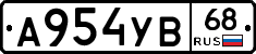 А954УВ68 - 