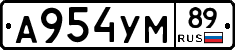 А954УМ89 - 