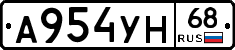 А954УН68 - 