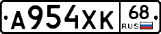 А954ХК68 - 