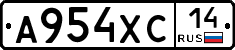 А954ХС14 - 
