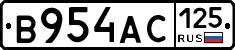 В954АС125 - 