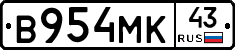 В954МК43 - 