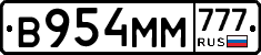 В954ММ777 - 