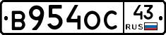 В954ОС43 - 