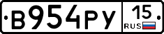 В954РУ15 - 