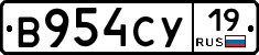В954СУ19 - 