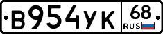 В954УК68 - 