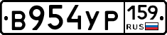 В954УР159 - 
