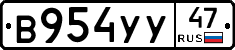 В954УУ47 - 