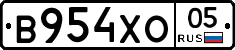 В954ХО05 - 