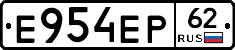Е954ЕР62 - 