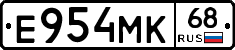 Е954МК68 - 