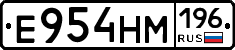Е954НМ196 - 