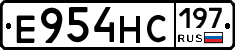 Е954НС197 - 