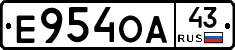 Е954ОА43 - 