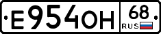 Е954ОН68 - 