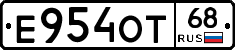 Е954ОТ68 - 