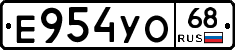 Е954УО68 - 