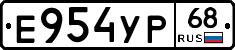 Е954УР68 - 