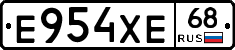 Е954ХЕ68 - 