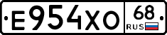 Е954ХО68 - 
