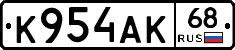 К954АК68 - 