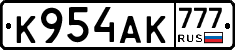 К954АК777 - 