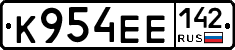 К954ЕЕ142 - 