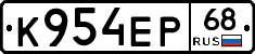 К954ЕР68 - 