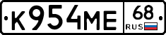 К954МЕ68 - 