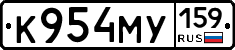 К954МУ159 - 