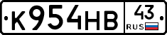 К954НВ43 - 