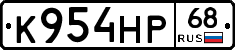 К954НР68 - 