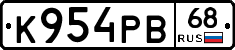 К954РВ68 - 